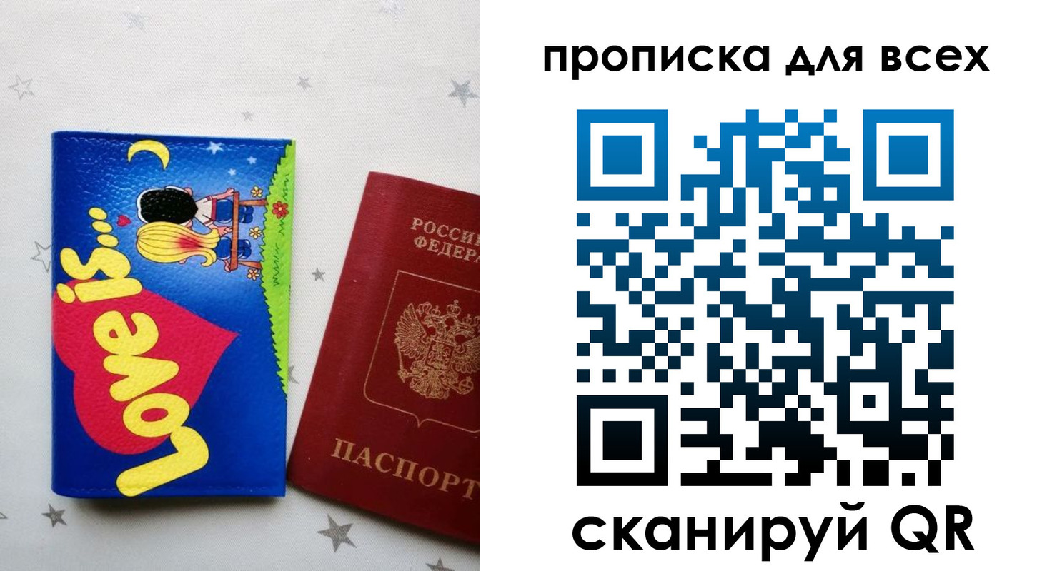 временная прописка в Ижевске